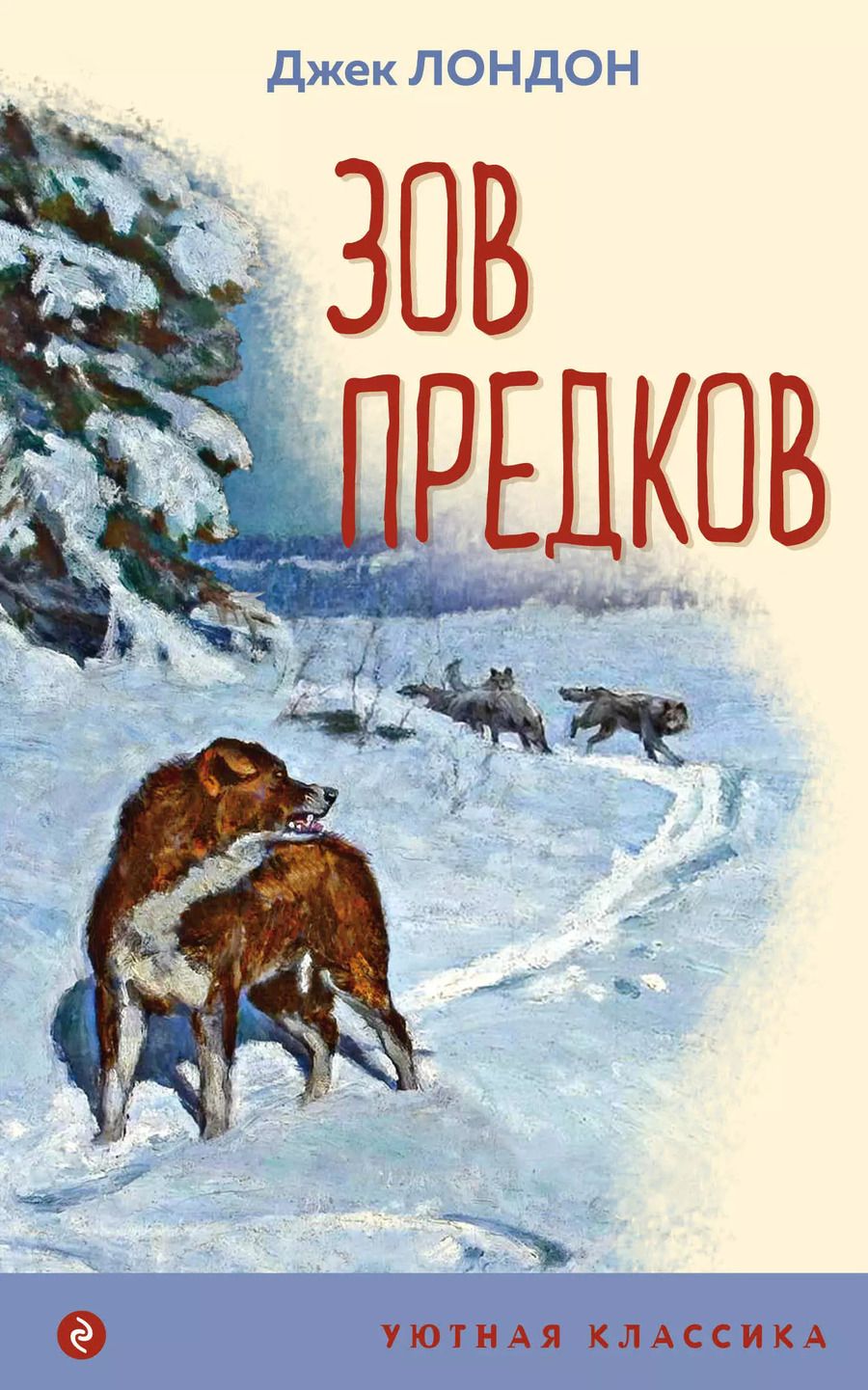 Обложка книги "Джек Лондон: Зов предков"