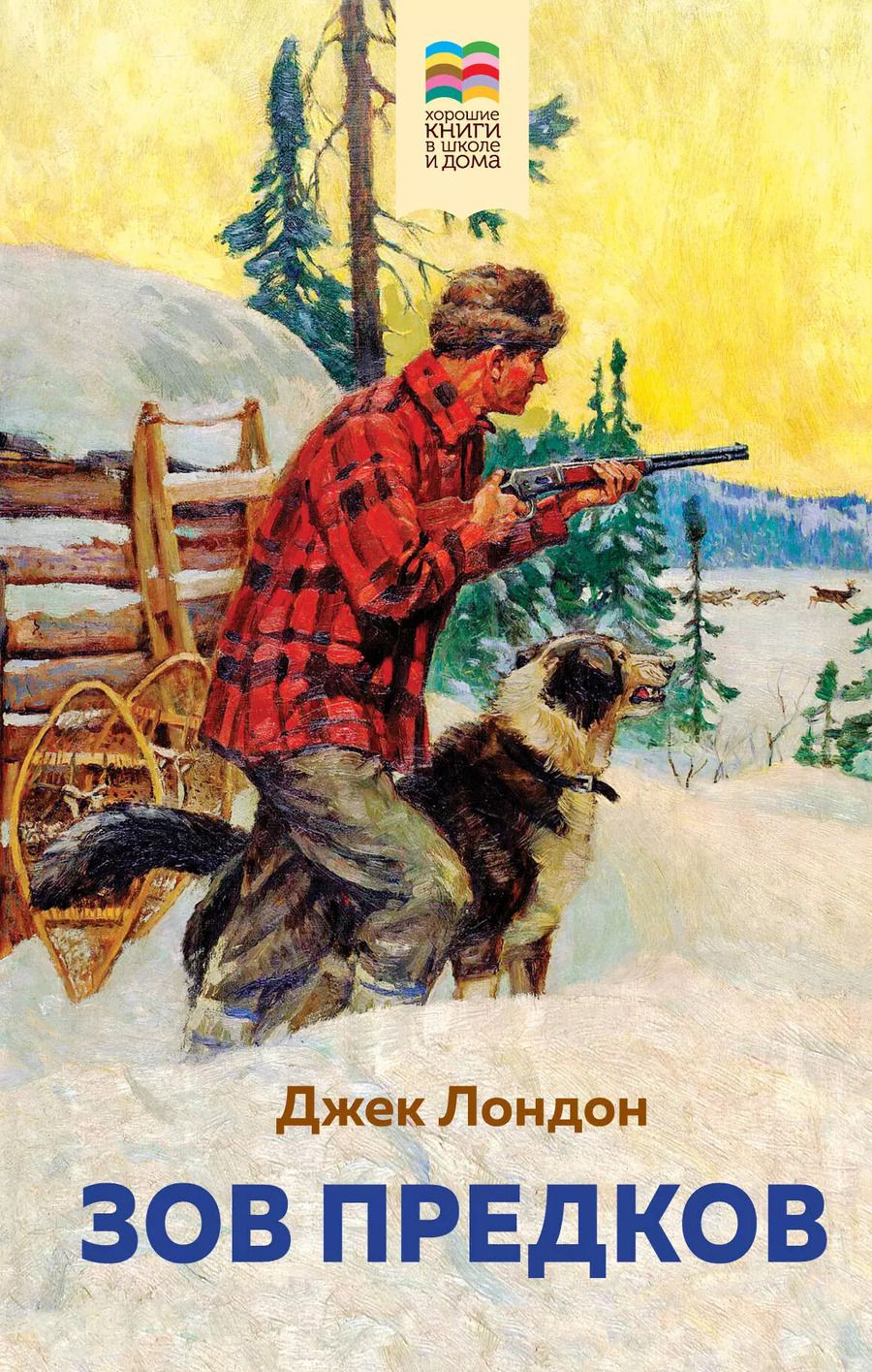 Обложка книги "Джек Лондон: Зов предков"