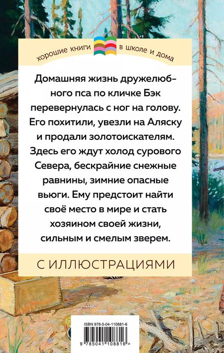 Фотография книги "Джек Лондон: Зов предков"
