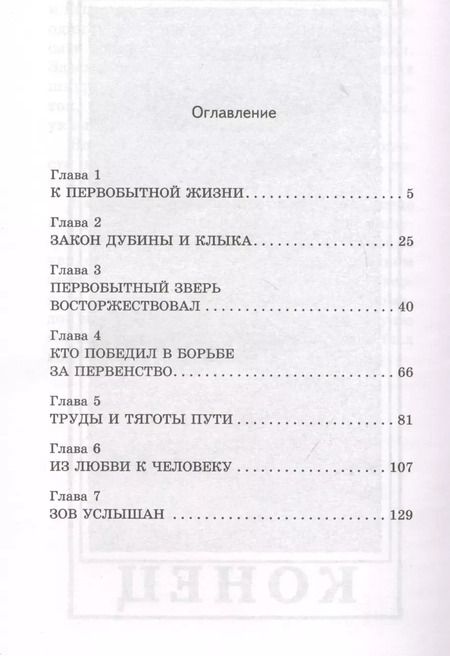 Фотография книги "Джек Лондон: Зов предков"