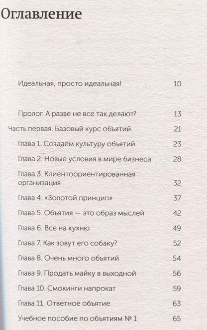 Фотография книги "Джек Митчелл: Обнимите своих клиентов. Практика выдающегося обслуживания"