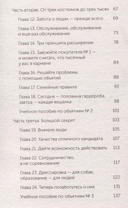 Фотография книги "Джек Митчелл: Обнимите своих клиентов. Практика выдающегося обслуживания"