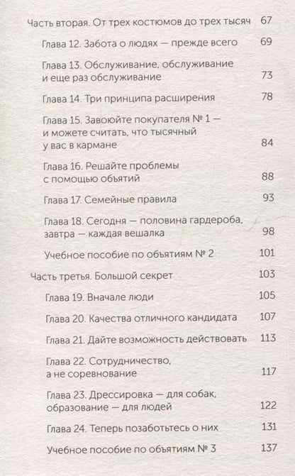 Фотография книги "Джек Митчелл: Обнимите своих клиентов. Практика выдающегося обслуживания"