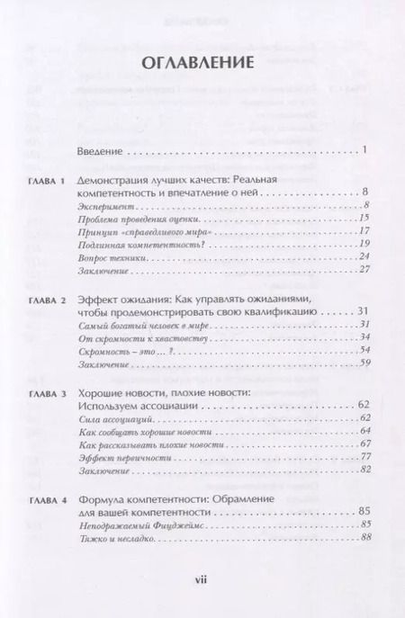 Фотография книги "Джек Нэшэр: Убедили! Как заявить о своей компетентности и расположить к себе окружающих"
