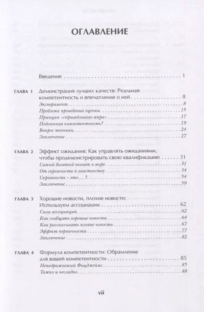 Фотография книги "Джек Нэшэр: Убедили! Как заявить о своей компетентности и расположить к себе окружающих"