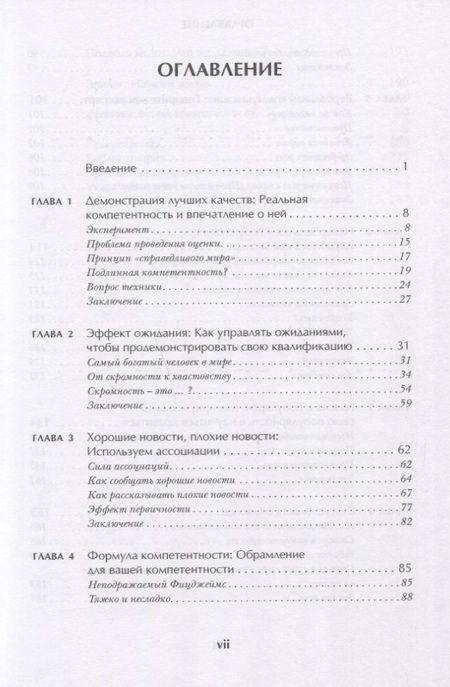 Фотография книги "Джек Нэшэр: Убедили! Как заявить о своей компетентности и расположить к себе окружающих"