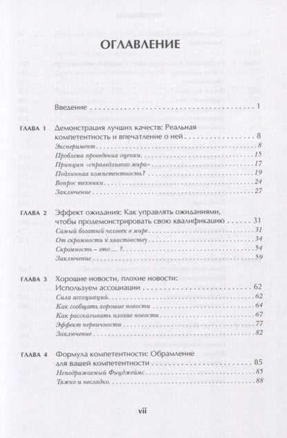 Фотография книги "Джек Нэшэр: Убедили! Как заявить о своей компетентности и расположить к себе окружающих"