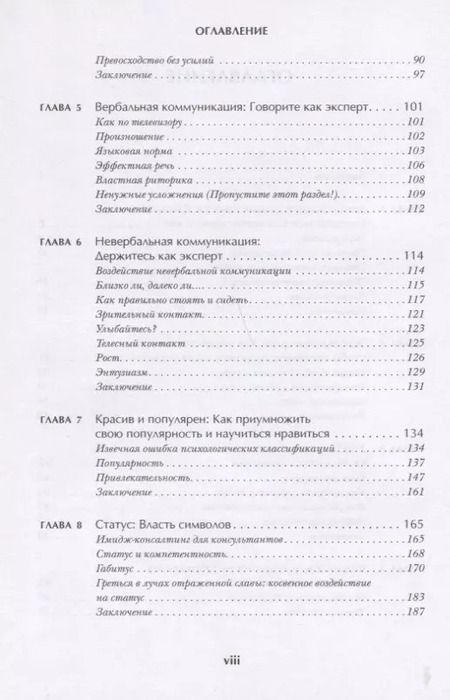 Фотография книги "Джек Нэшэр: Убедили! Как заявить о своей компетентности и расположить к себе окружающих"