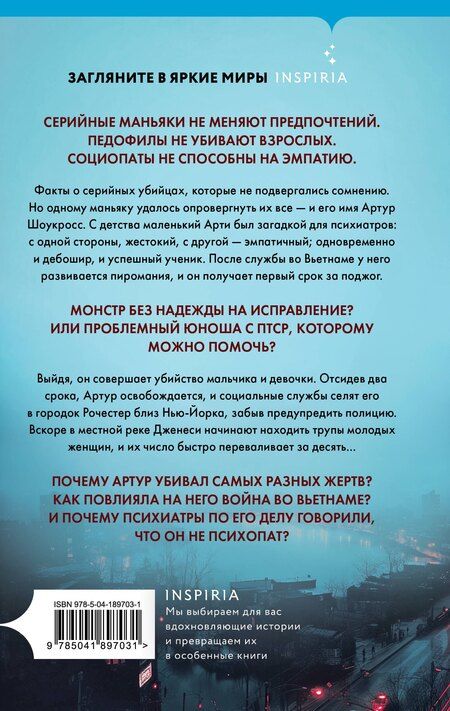 Фотография книги "Джек Олсен: Убийца с реки Дженеси. История маньяка Артура Шоукросса"