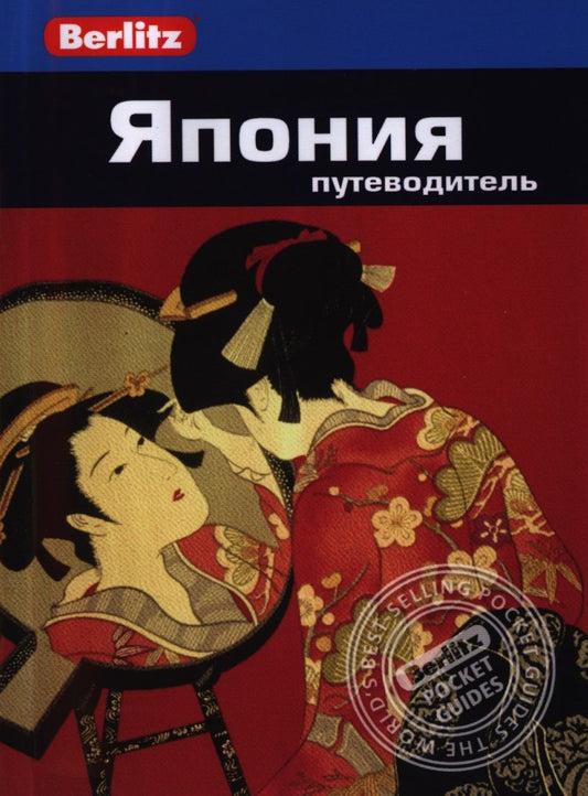 Обложка книги "Джек Олтман: Япония: Путеводитель"