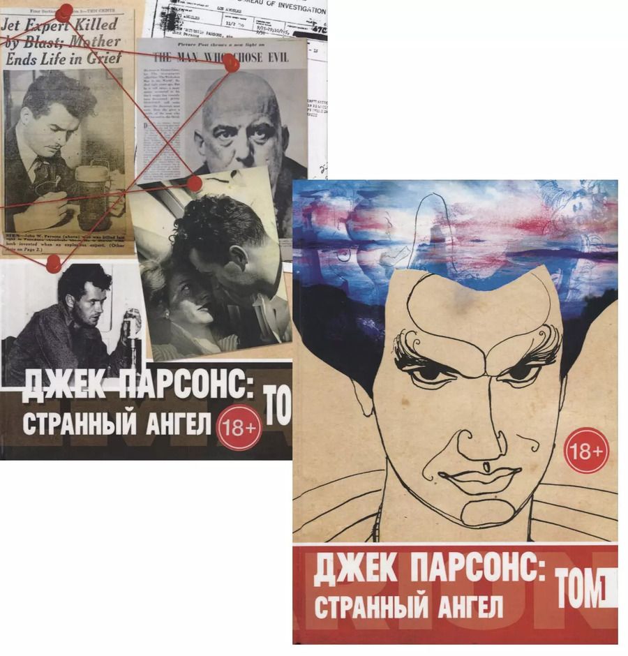 Обложка книги "Джек Парсонс: странный ангел. В 2 томах (комплект из 2 книг)"