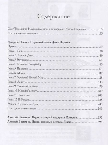 Фотография книги "Джек Парсонс: странный ангел. В 2 томах (комплект из 2 книг)"