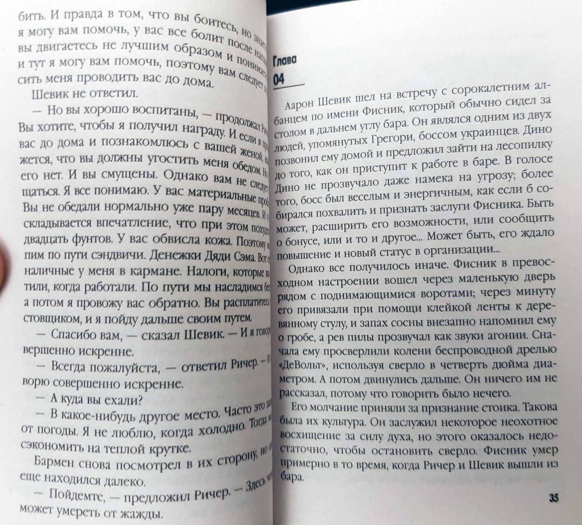 Фотография книги "Джек Ричер, или Синяя луна"