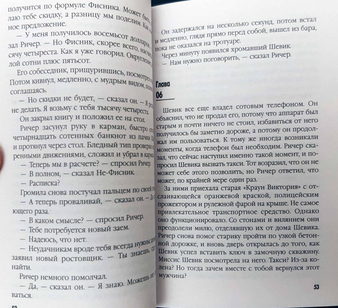 Фотография книги "Джек Ричер, или Синяя луна"