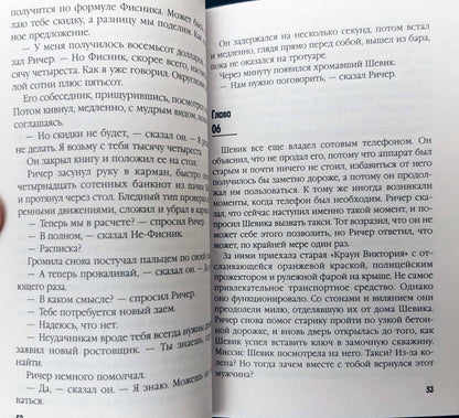 Фотография книги "Джек Ричер, или Синяя луна"