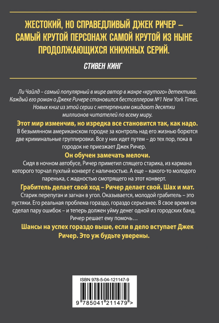 Фотография книги "Джек Ричер, или Синяя луна"