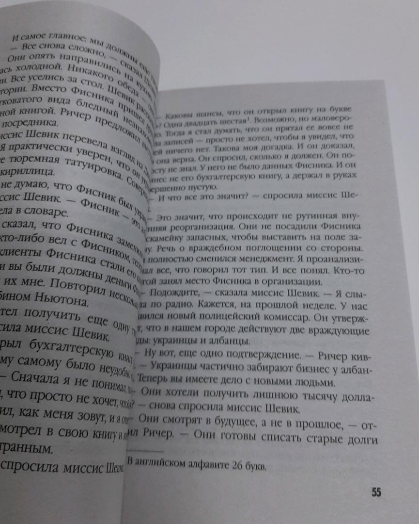 Фотография книги "Джек Ричер, или Синяя луна"