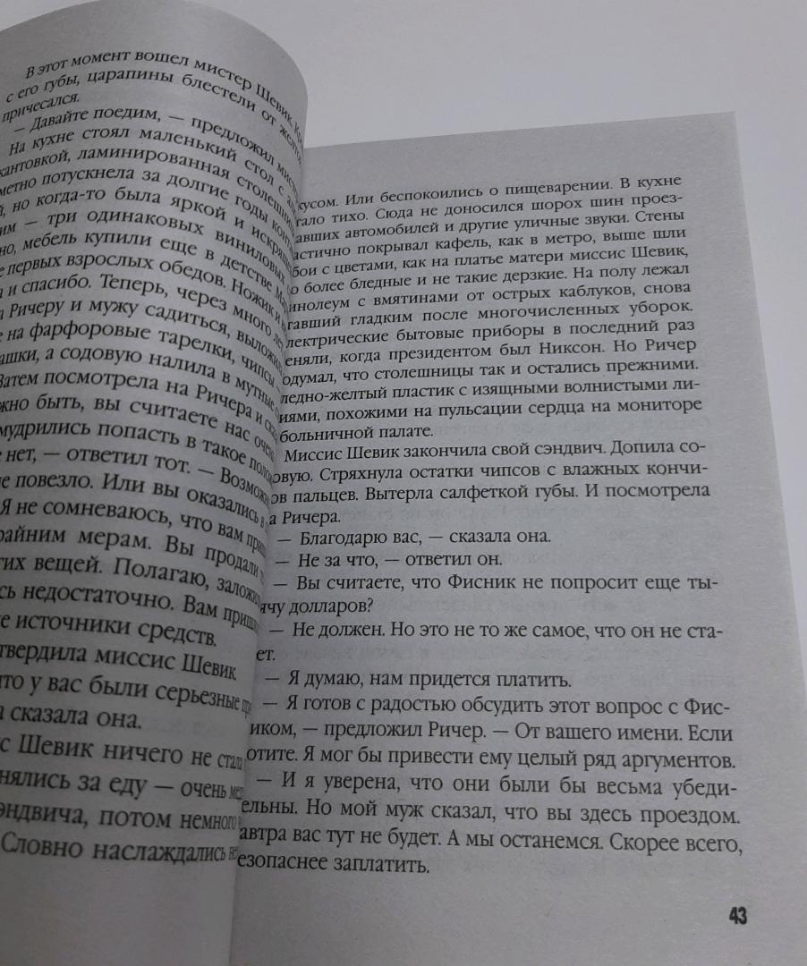Фотография книги "Джек Ричер, или Синяя луна"