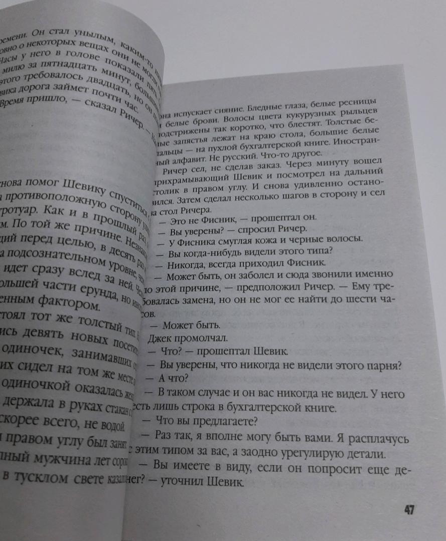 Фотография книги "Джек Ричер, или Синяя луна"