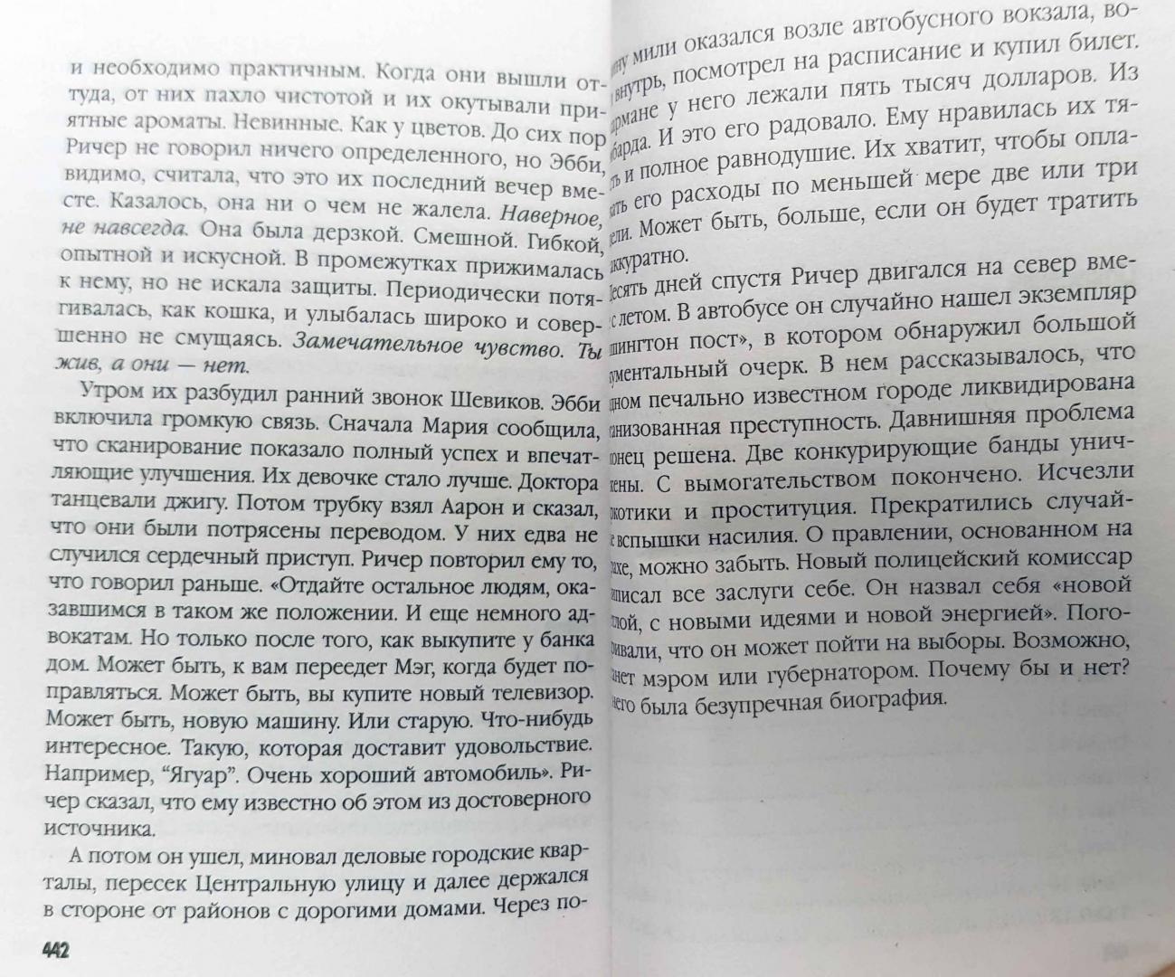 Фотография книги "Джек Ричер, или Синяя луна"