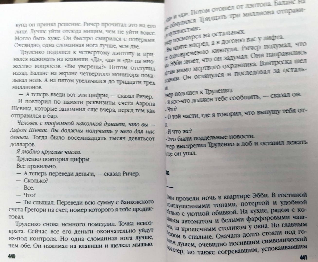 Фотография книги "Джек Ричер, или Синяя луна"
