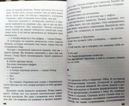 Фотография книги "Джек Ричер, или Синяя луна"