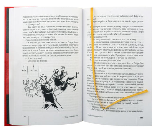 Обложка книги "Джек Ритчи: Переговорщики"