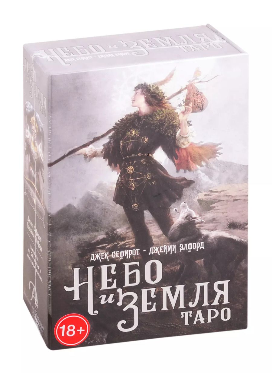 Обложка книги "Джек Сефирот: Набор Небо и Земля"