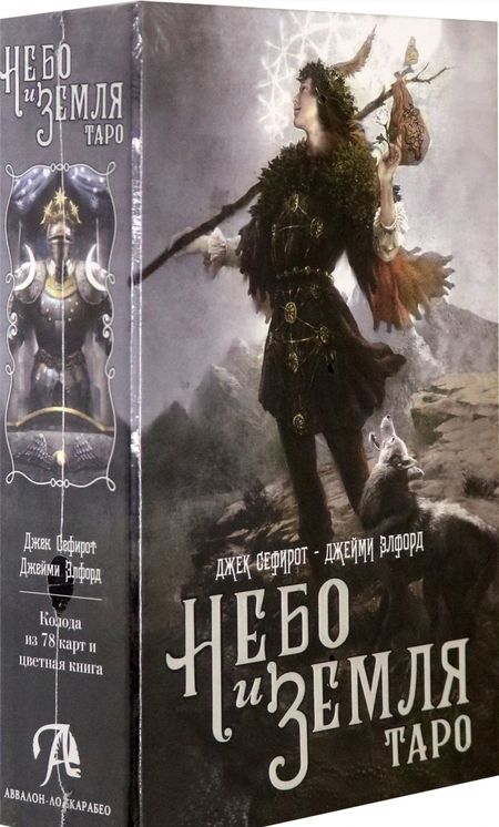 Фотография книги "Джек Сефирот: Набор Небо и Земля"