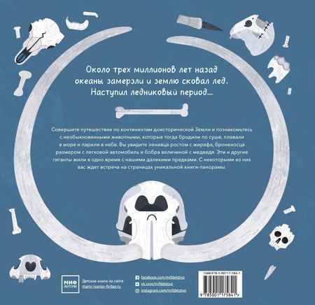 Фотография книги "Джек Тайт: Гиганты ледникового периода"
