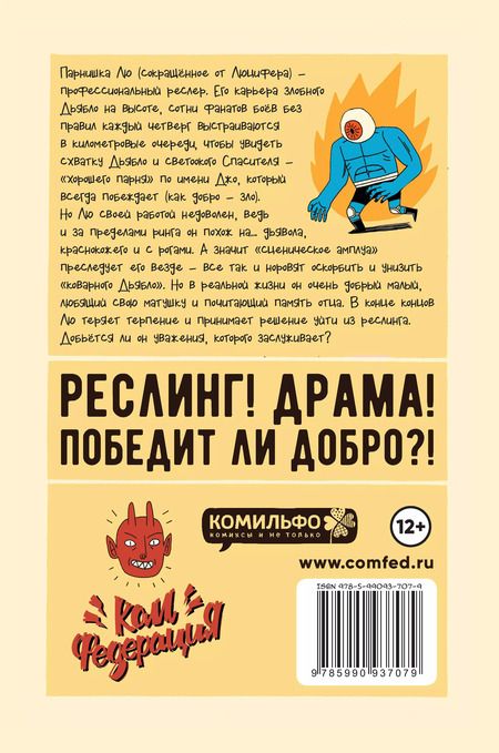 Фотография книги "Джек Тигл: Драка!"