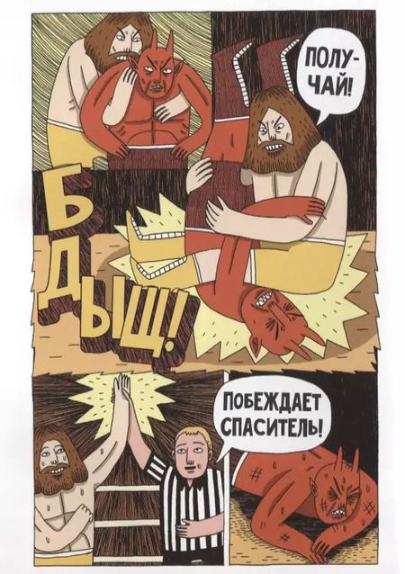 Фотография книги "Джек Тигл: Драка!"