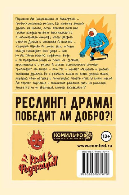 Фотография книги "Джек Тигл: Драка!"