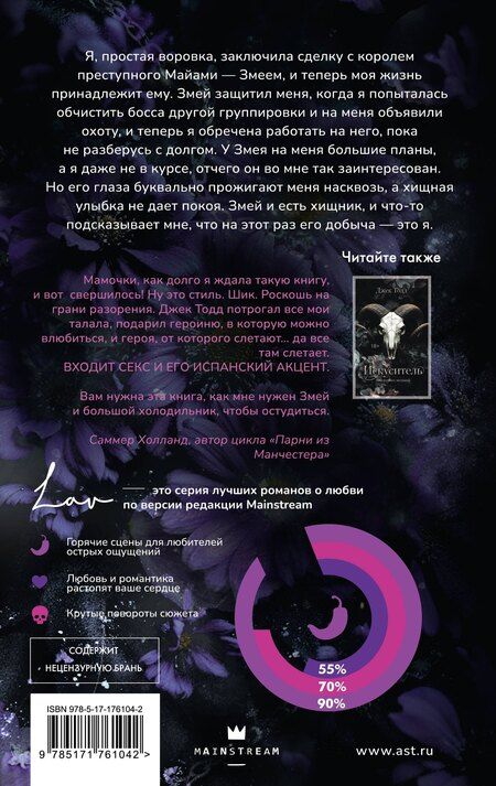 Фотография книги "Джек Тодд: Бессердечный"