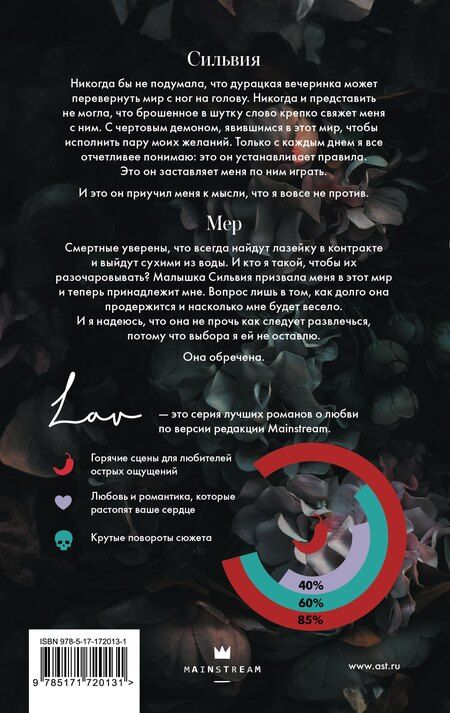 Фотография книги "Джек Тодд: Искуситель"