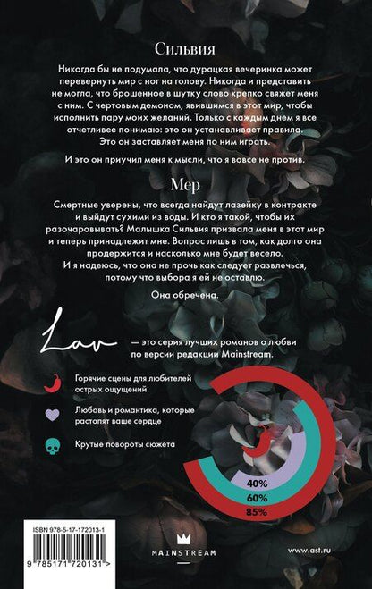 Фотография книги "Джек Тодд: Искуситель"