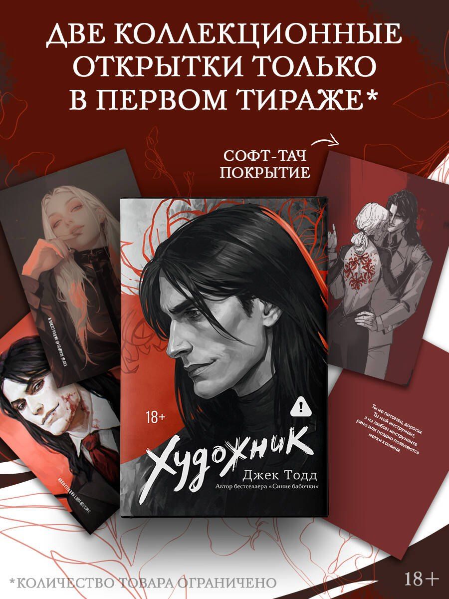 Обложка книги "Джек Тодд: Художник"