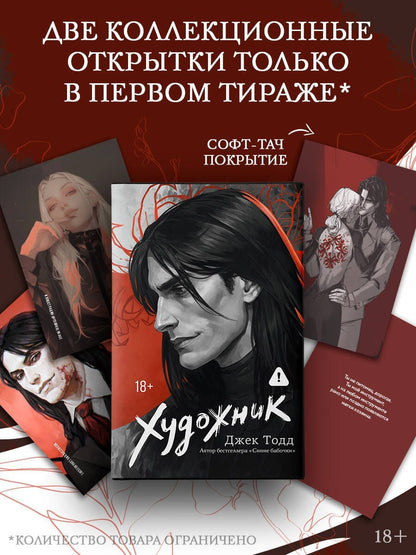 Обложка книги "Джек Тодд: Художник"
