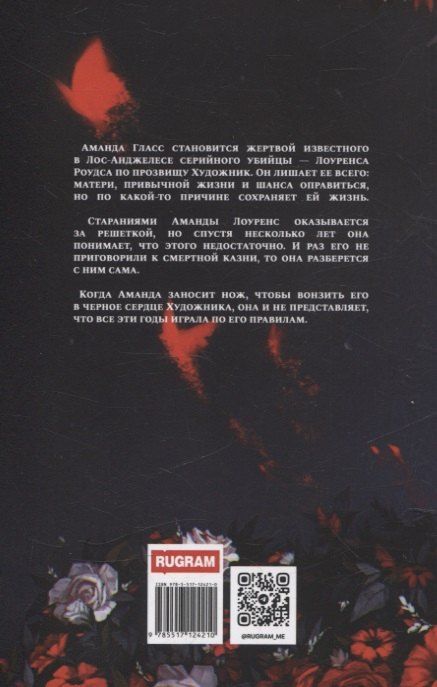 Фотография книги "Джек Тодд: Художник"