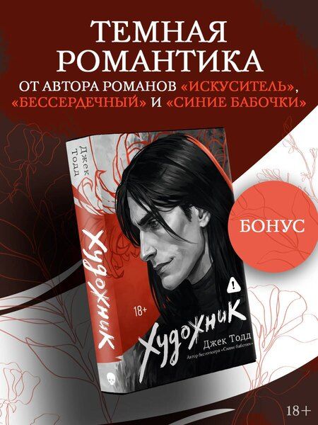 Фотография книги "Джек Тодд: Художник"