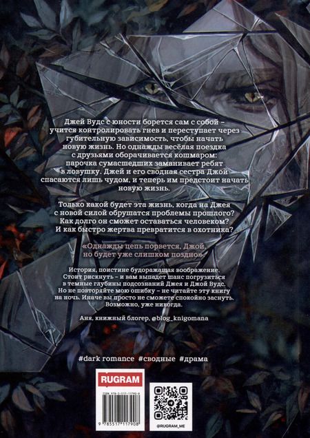 Фотография книги "Джек Тодд: Животное"