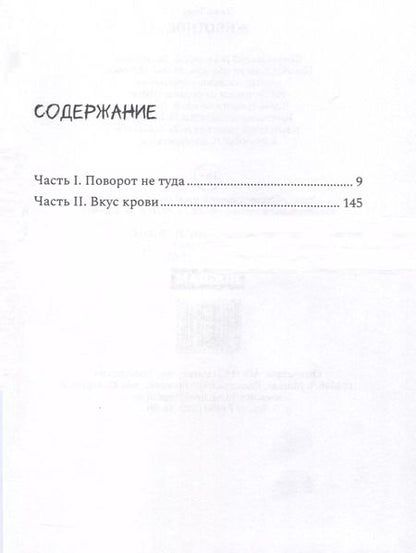 Фотография книги "Джек Тодд: Животное"