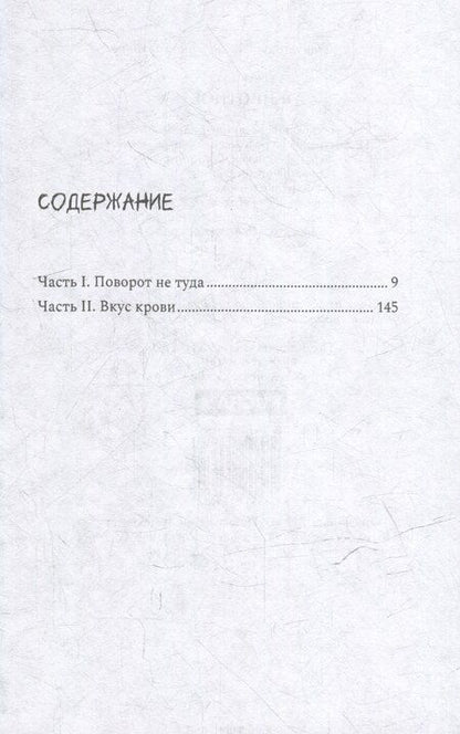 Фотография книги "Джек Тодд: Животное"