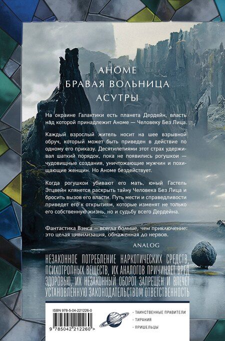 Фотография книги "Джек Вэнс: Хроники Дердейна. Трилогия"