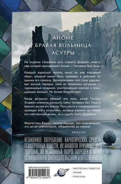 Фотография книги "Джек Вэнс: Хроники Дердейна. Трилогия"