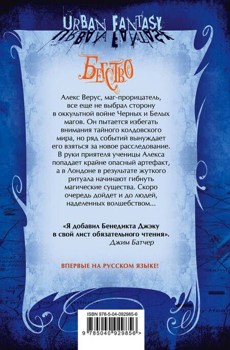 Фотография книги "Джэка: Алекс Верус. Книга 2. Бегство"