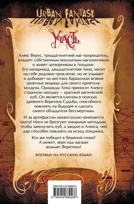 Фотография книги "Джека: Алекс Верус. Участь"