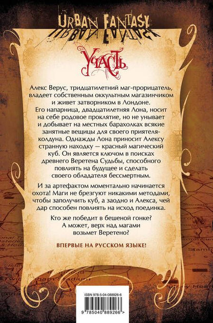 Фотография книги "Джека: Алекс Верус. Участь"