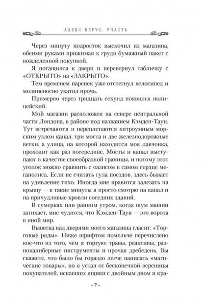 Фотография книги "Джека: Алекс Верус. Участь"