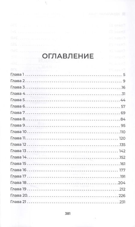 Фотография книги "Джеки Каблер: Идеальная пара ...или идеальная ложь?"